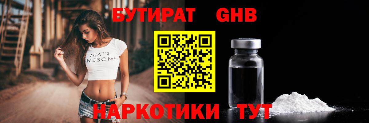 Бутират 1.4BDO  Вход с VPN  БУТИРАТ  Черняховск 