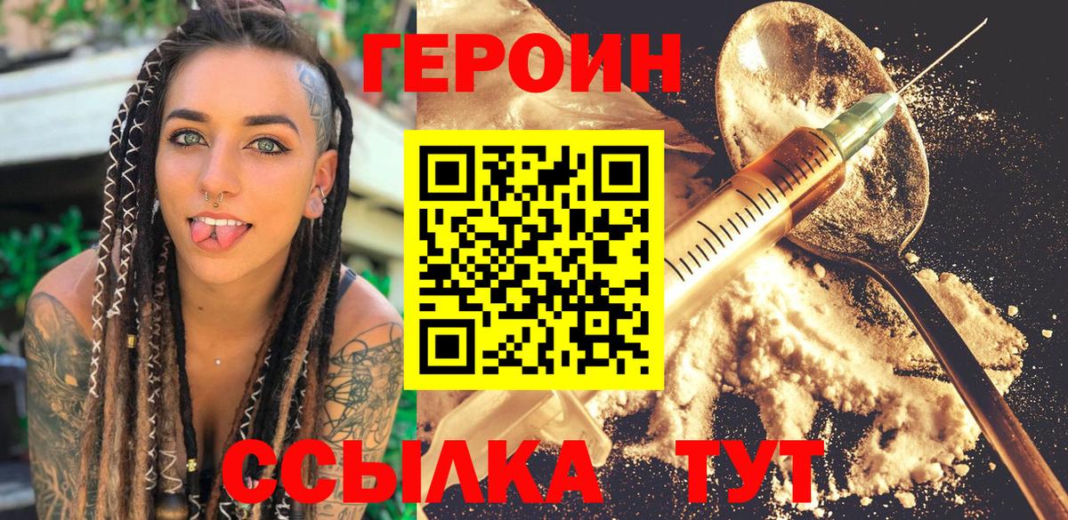 Героин  Вход с VPN  Черняховск  ГЕРОИН хмурый 