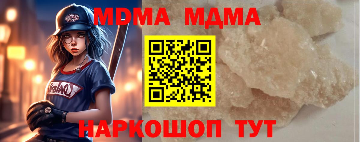 MDMA молли  Вход с VPN  МДМА Molly  МДМА  Черняховск 